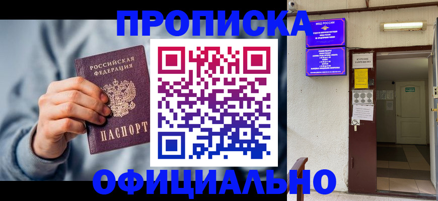 временная регистрация надежно в Кирсанове